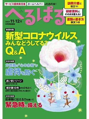 cover image of へるぱる: 2021 11・12月